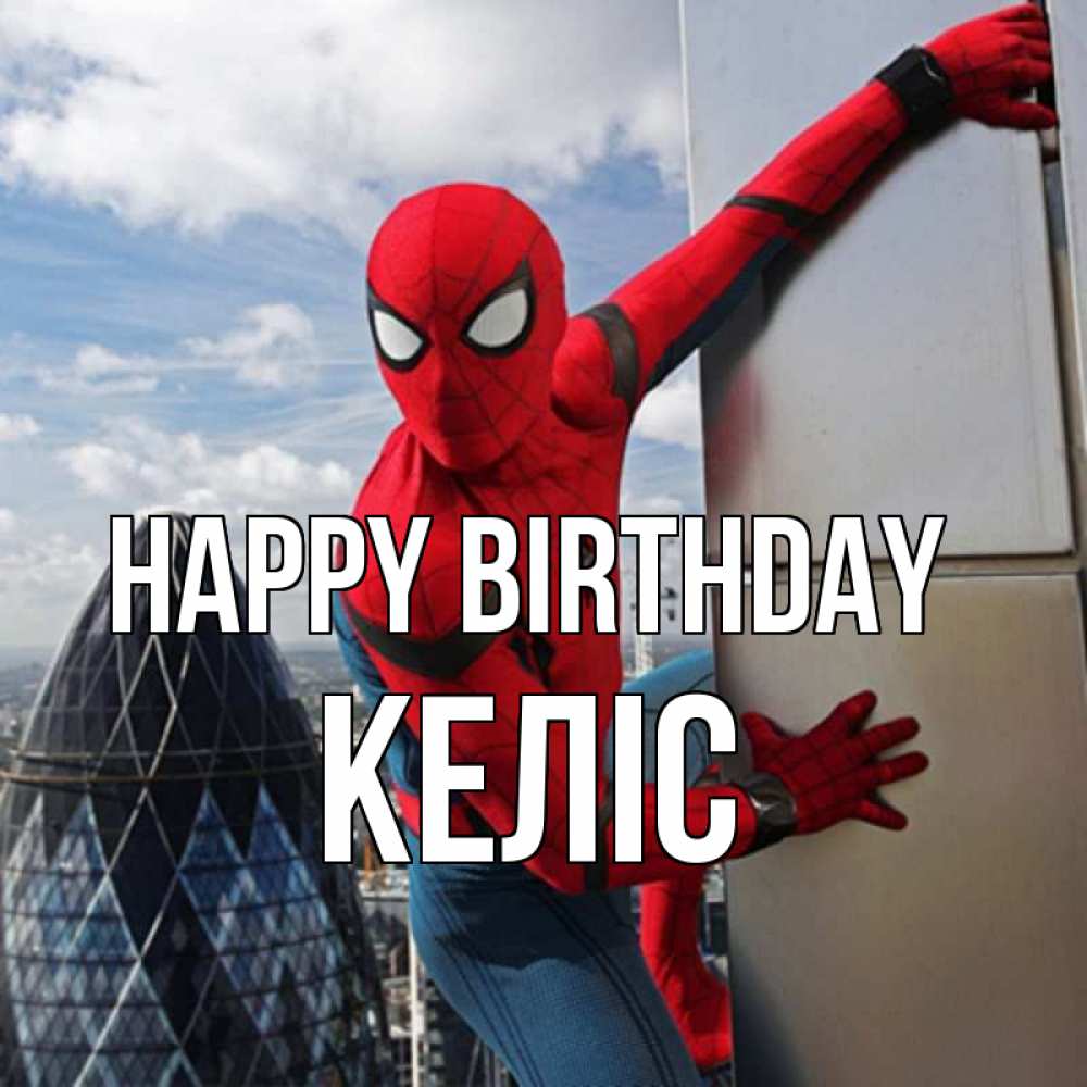 Greetings card с именем, Келіс Happy Birthday Марвел Greetings with text for free download 
