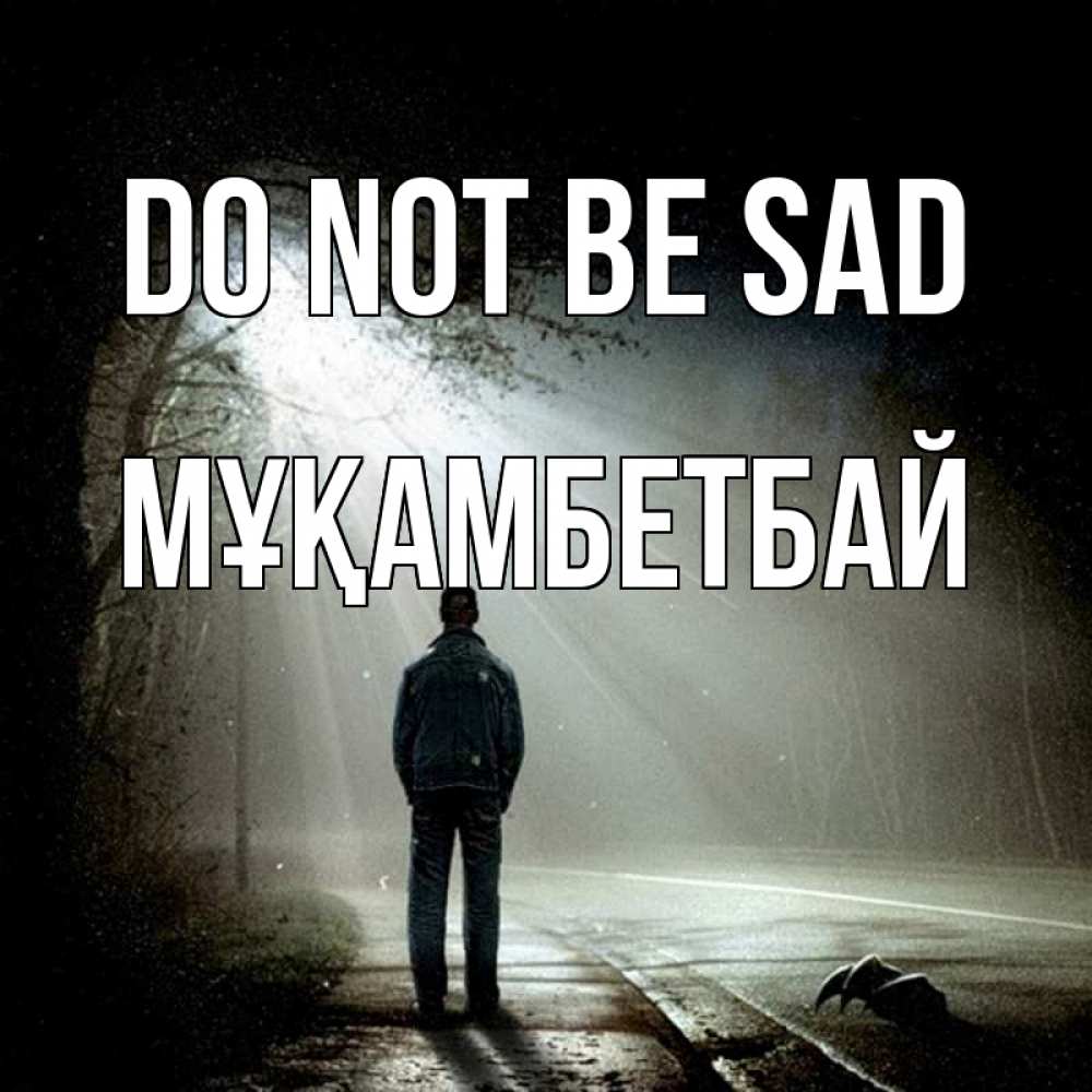 Greetings card с именем, Мұқамбетбай Do not be sad свет с неба в лесу Greetings with text for free download 