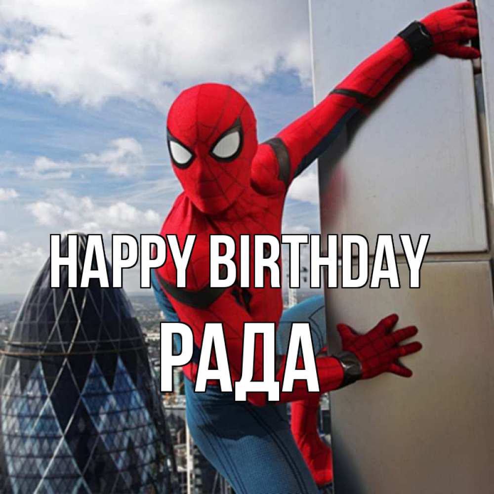 Greetings card с именем, Рада Happy Birthday Марвел Greetings with text for free download 