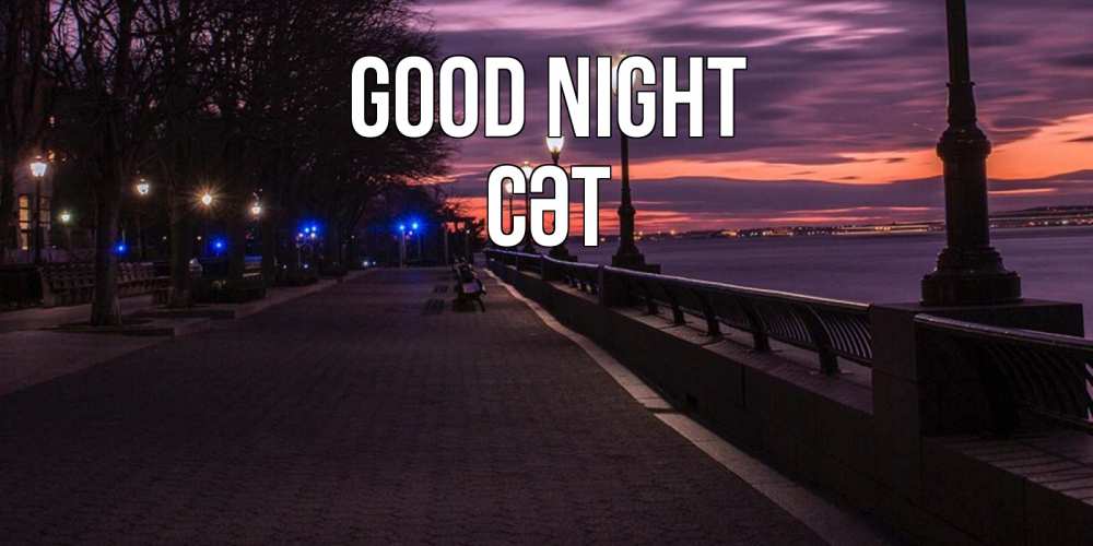 Greetings card с именем, СӘТ Good night фонари на фоне реки Greetings with text for free download 
