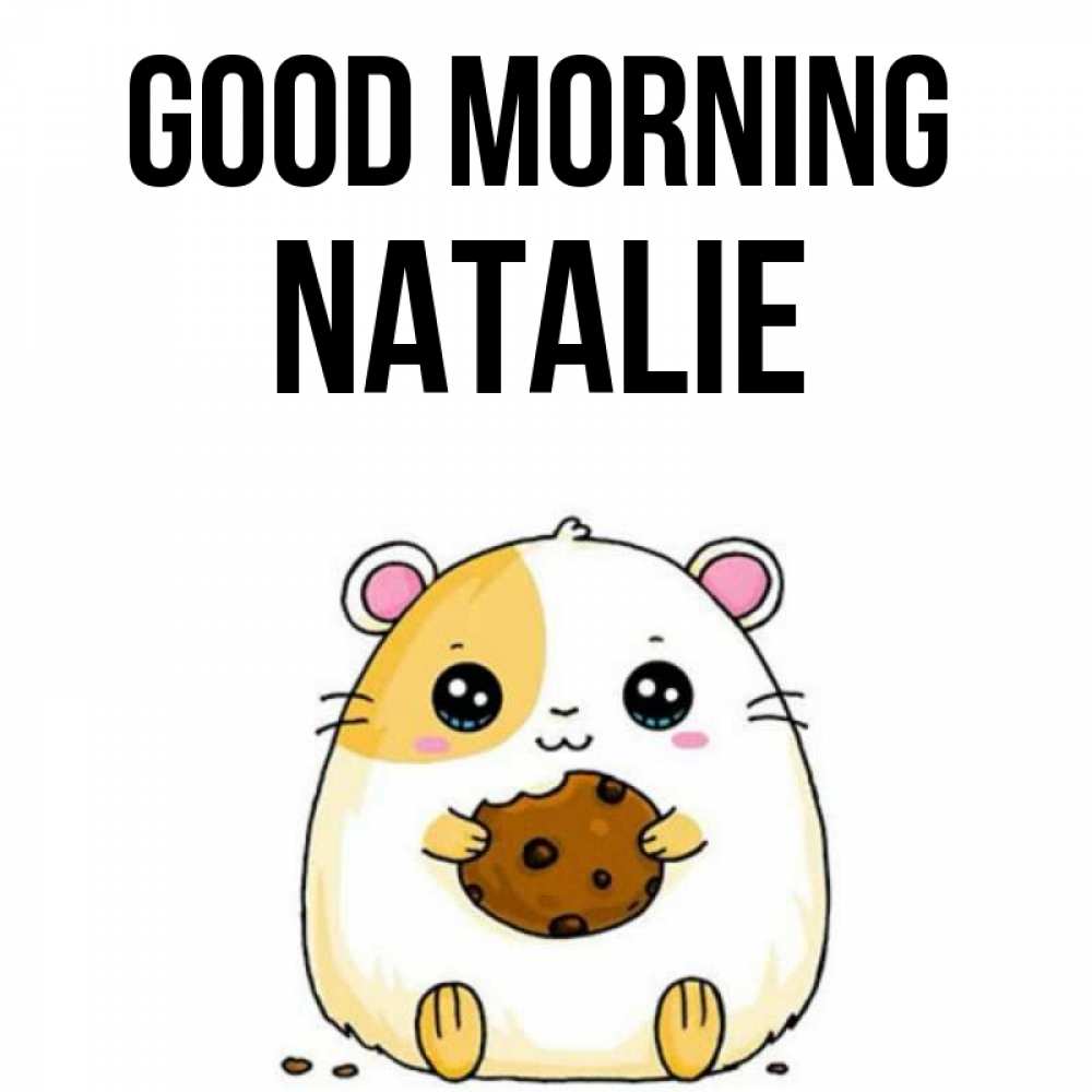 Greetings card с именем, Natalie Good morning есть печеньку. Утречко Greetings with text for free download 
