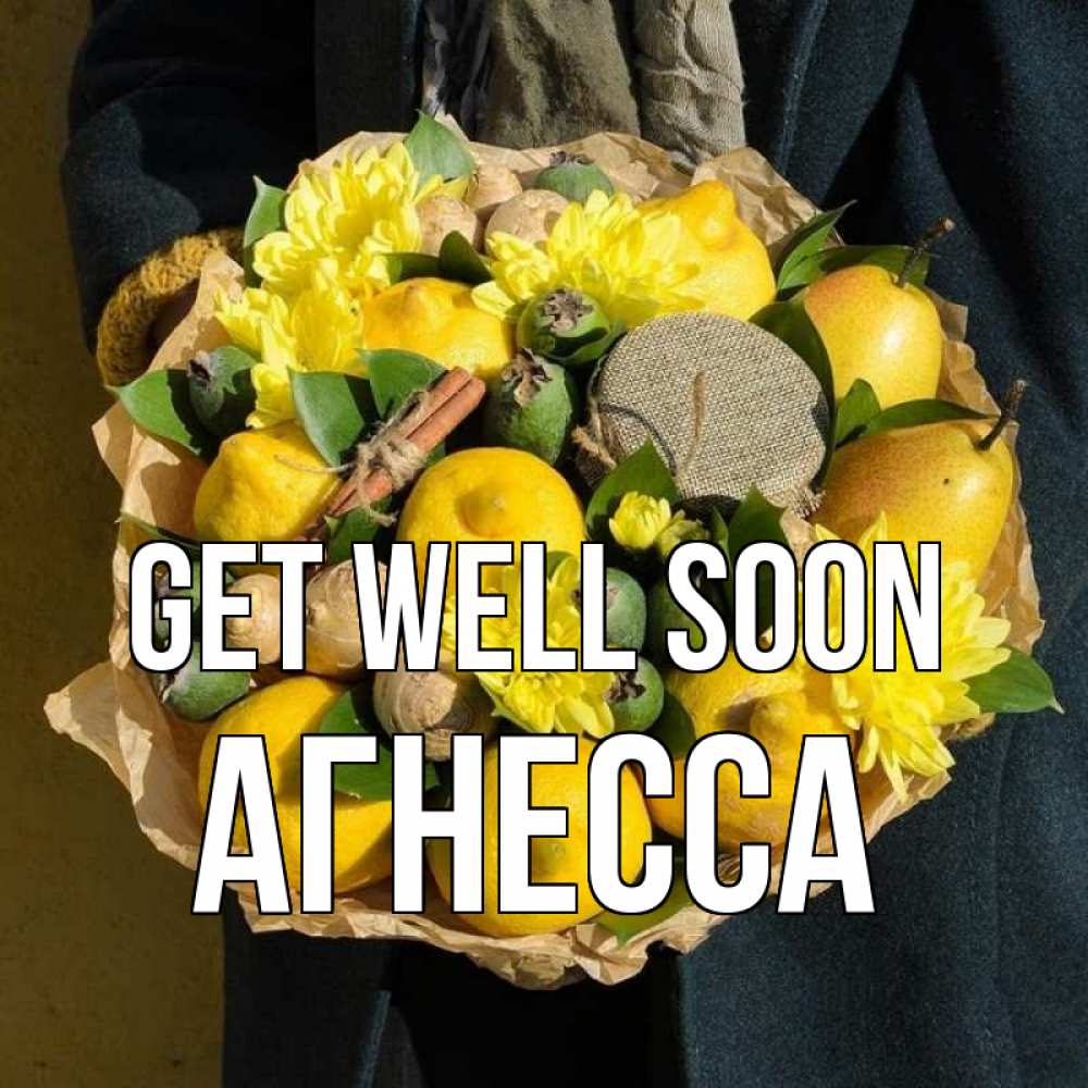 Greetings card с именем, Агнесса Get well soon букет витаминов Greetings with text for free download 
