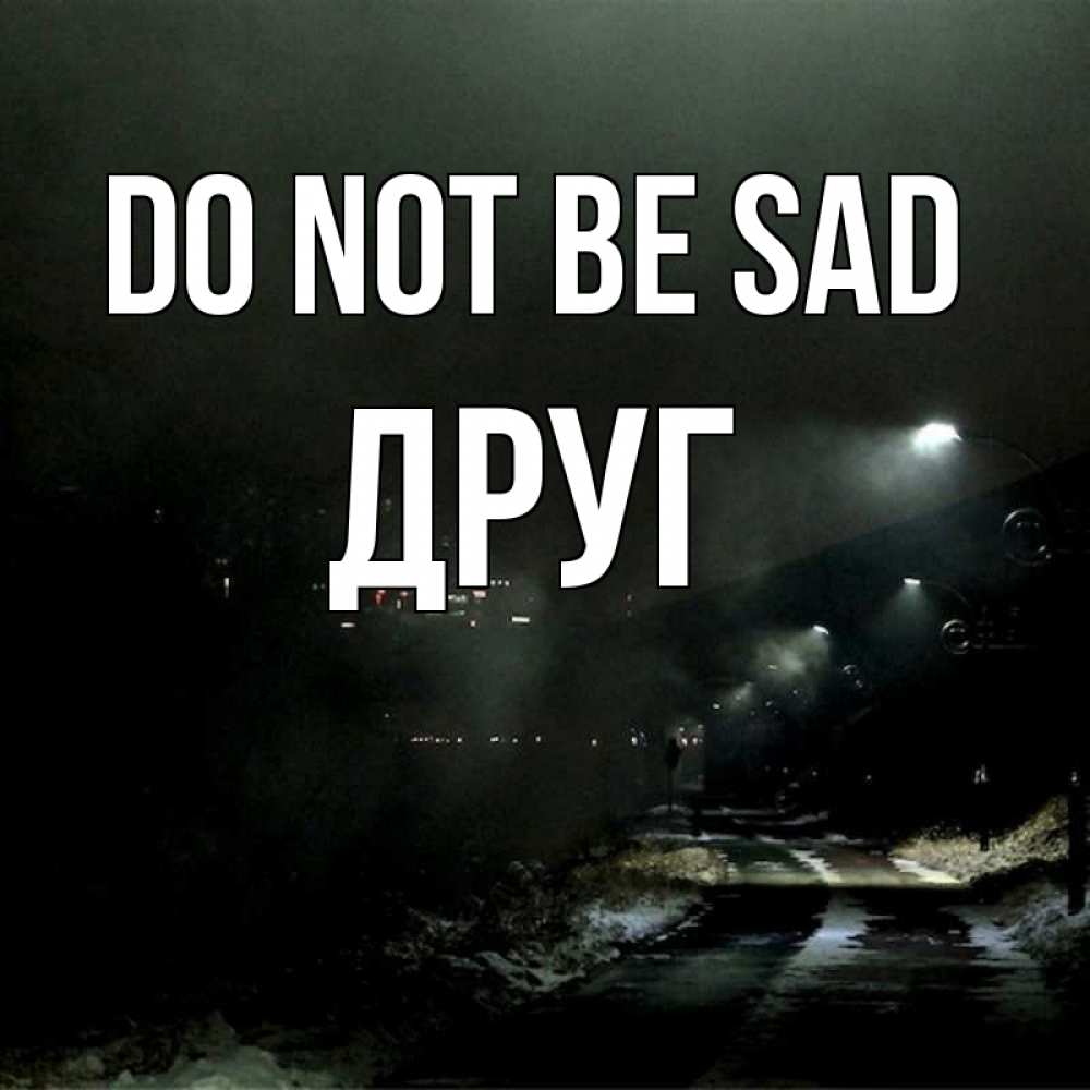 Greetings card с именем, Друг Do not be sad фонари Greetings with text for free download 