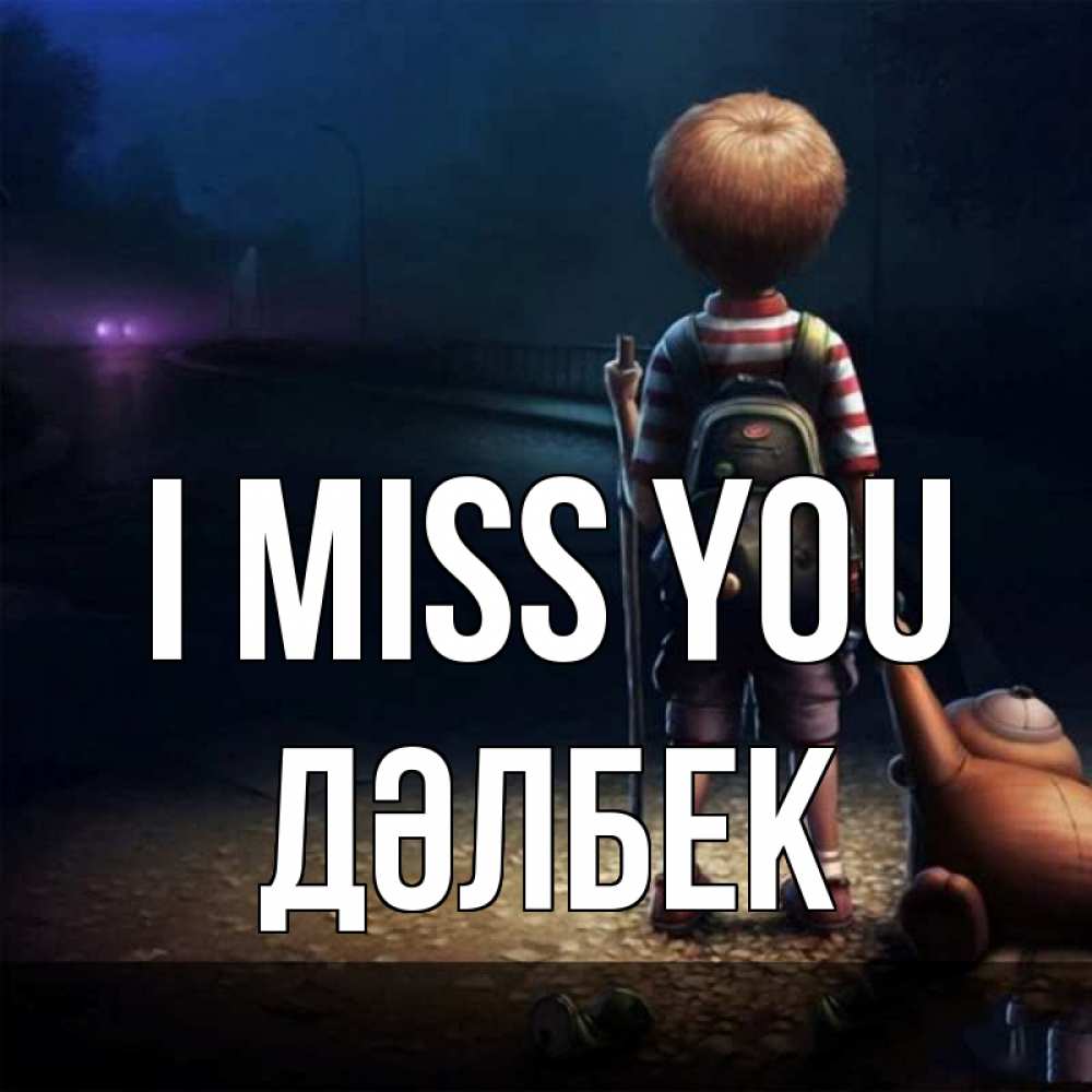 Greetings card с именем, Дәлбек I miss you скучно Greetings with text for free download 
