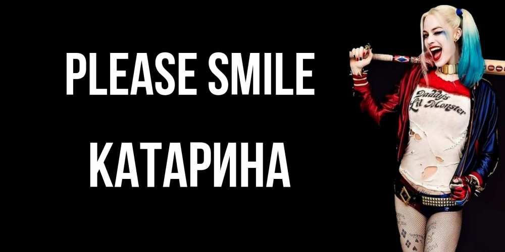 Greetings card с именем, Катарина Please smile пожелания быть позитивным Greetings with text for free download 