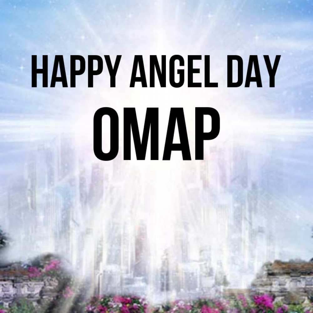 Greetings card с именем, ОМАР happy angel day небесный свет Greetings with text for free download 