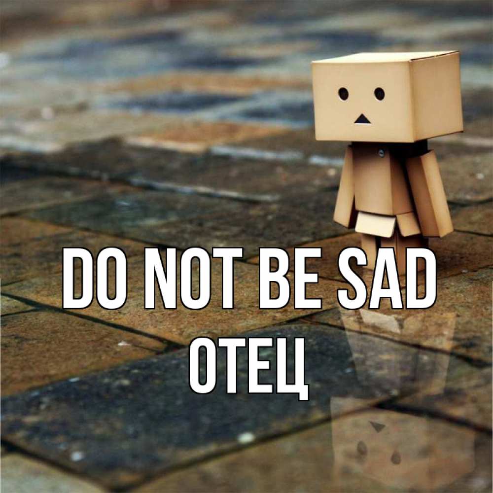 Greetings card с именем, Отец Do not be sad Стив Greetings with text for free download 