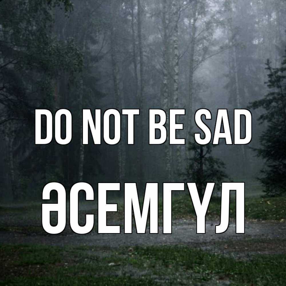 Greetings card с именем, ӘСЕМГҮЛ Do not be sad осень Greetings with text for free download 