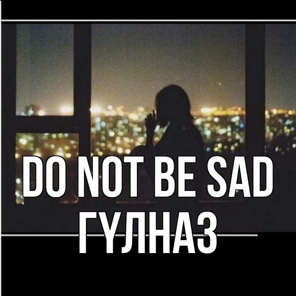 Greetings card с именем, ГҮЛНАЗ Do not be sad смотрит на ночной город Greetings with text for free download 