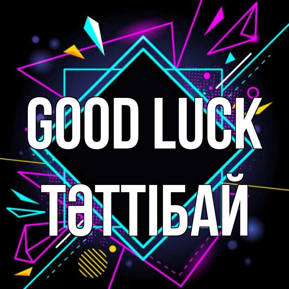 Greetings card с именем, ТӘТТІБАЙ Good luck рамочки Greetings with text for free download 