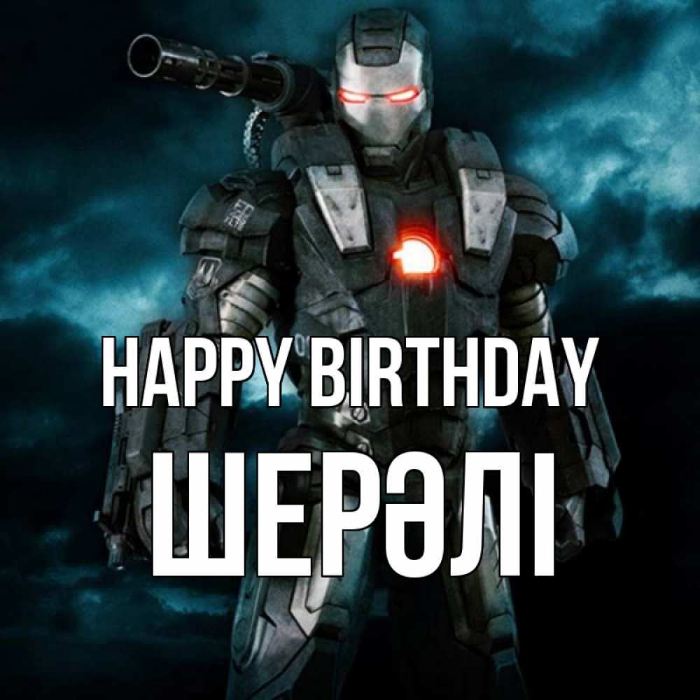 Greetings card с именем, ШЕРӘЛІ Happy Birthday марвел супергерой в новом костюме Greetings with text for free download 