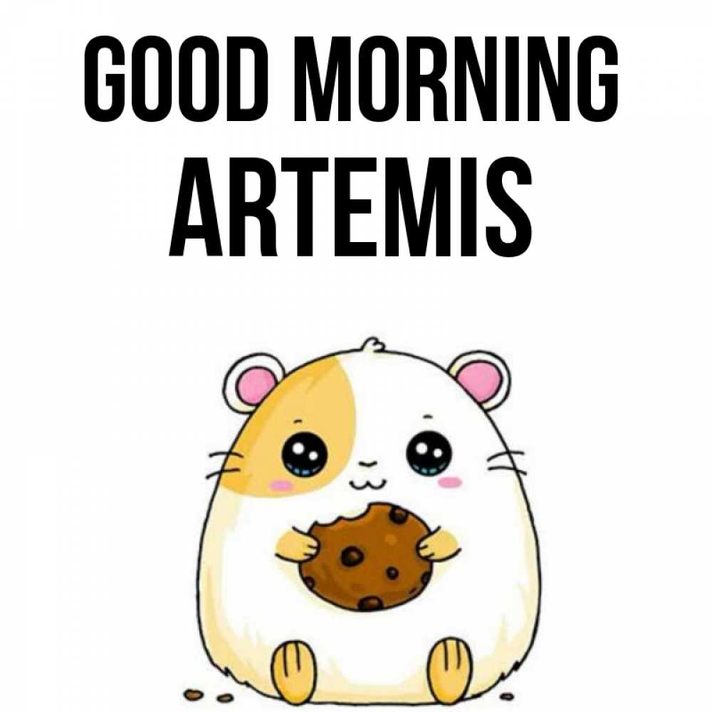 Greetings card с именем, Artemis Good morning есть печеньку. Утречко Greetings with text for free download 