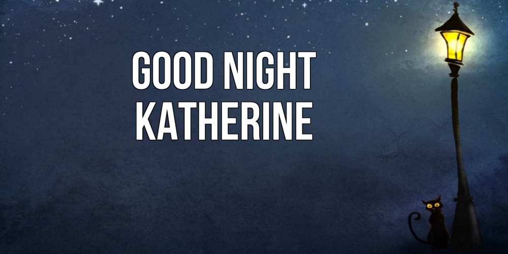 Greetings card с именем, Katherine Good night желтый фонарь на пустой улице Greetings with text for free download 