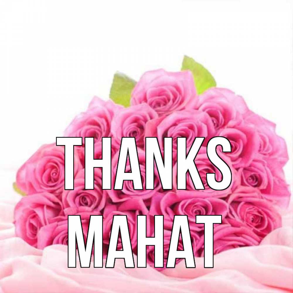 Greetings card с именем, МАНАТ Thanks розовые розы с подписью Greetings with text for free download 