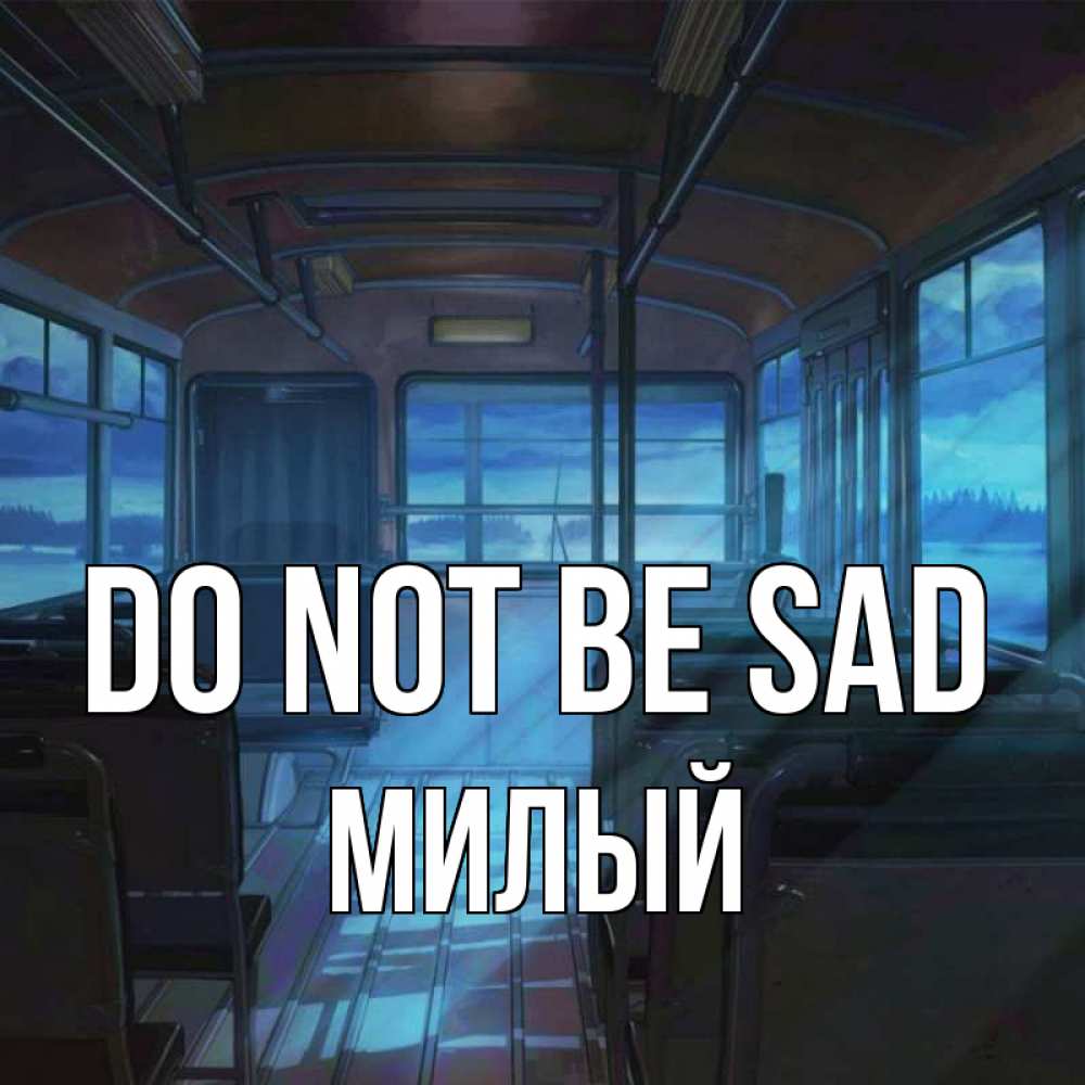 Greetings card с именем, Милый Do not be sad страшилка Greetings with text for free download 
