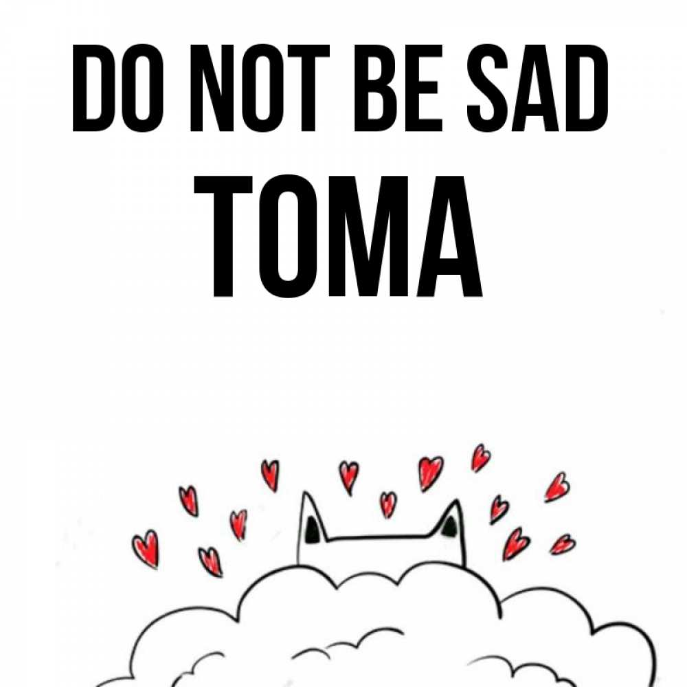 Greetings card с именем, Тома Do not be sad облако и ушки котика с сердечками Greetings with text for free download 