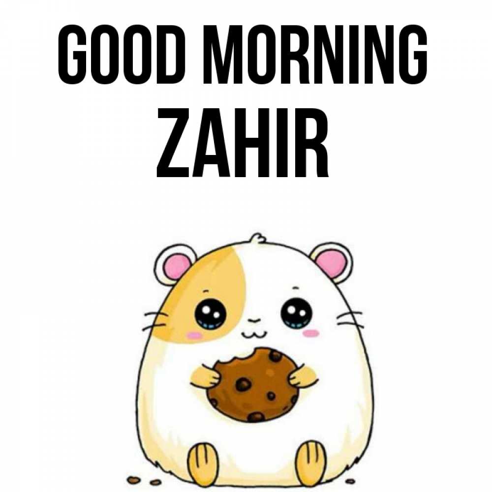 Greetings card с именем, Zahir Good morning есть печеньку. Утречко Greetings with text for free download 