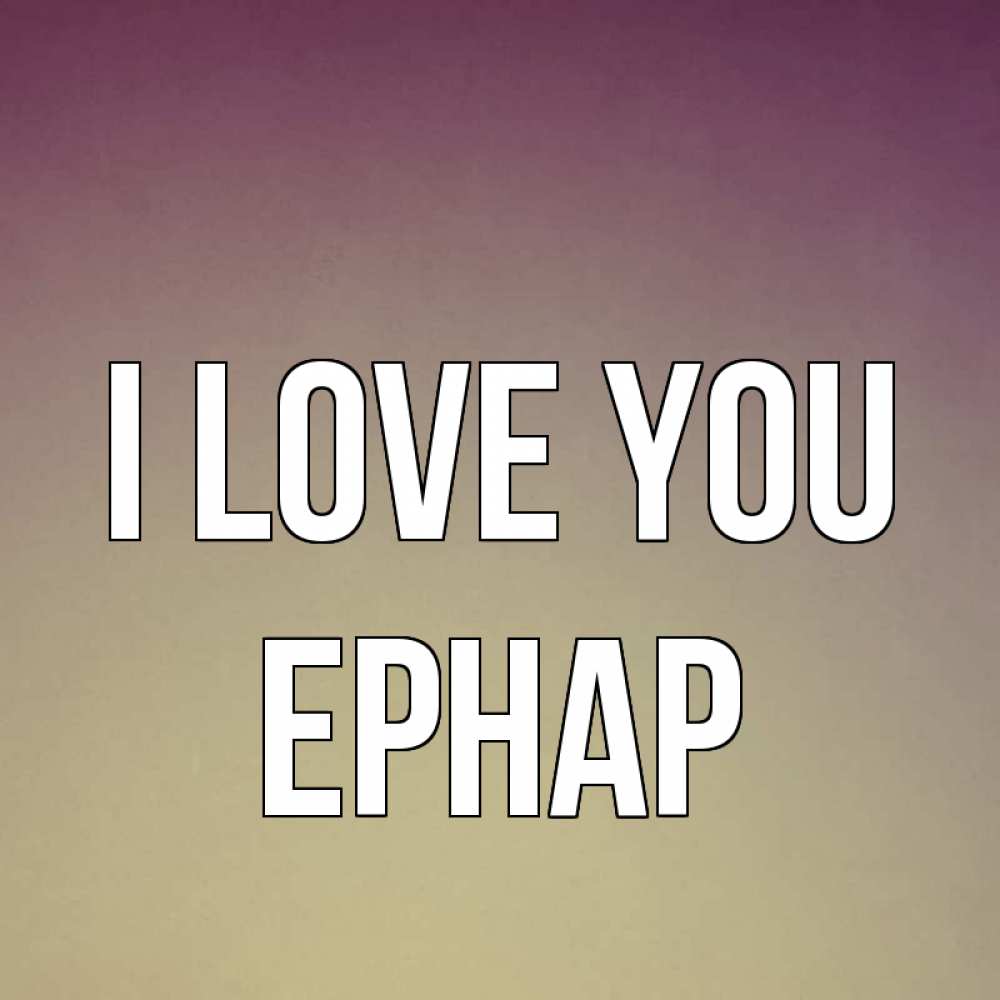 Greetings card с именем, Ернар I love you для любимой Greetings with text for free download 