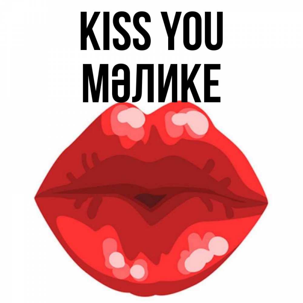 Greetings card с именем, МӘЛИКЕ Kiss you отправить открытку с поцелуем бесплатно и скачать для парня Greetings with text for free download 