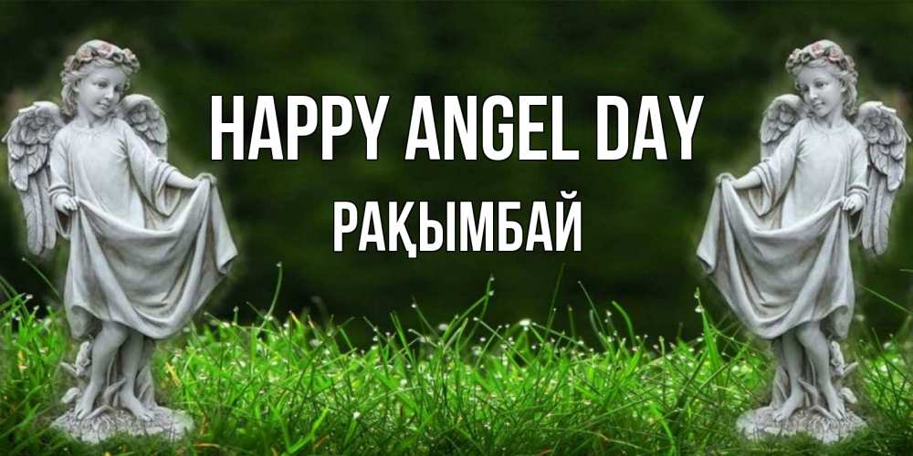 Greetings card с именем, Рақымбай happy angel day небо, ангел, девушка Greetings with text for free download 