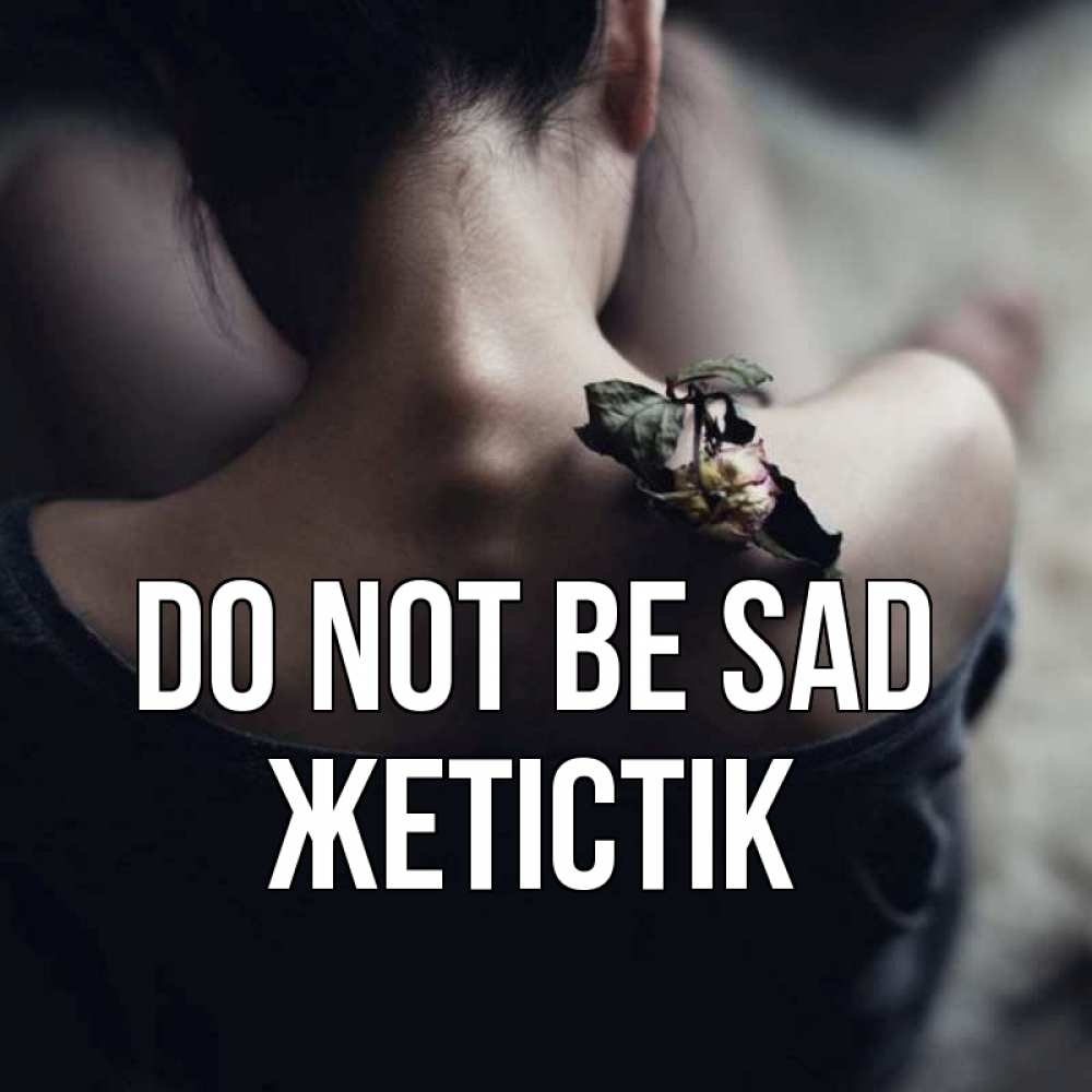 Greetings card с именем, Жетістік Do not be sad девушка со спины Greetings with text for free download 