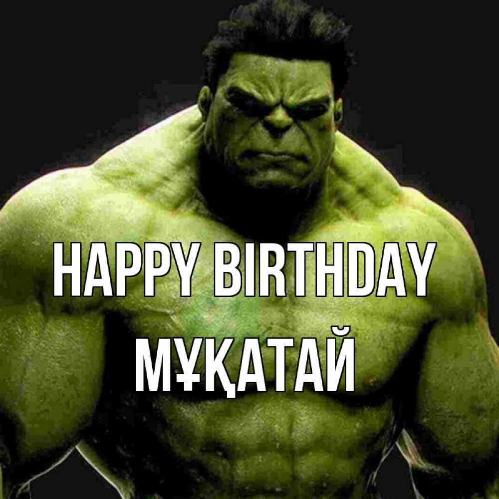 Greetings card с именем, Мұқатай Happy Birthday зеленый супергерой марвел Greetings with text for free download 