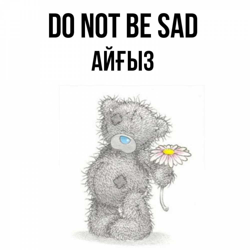 Greetings card с именем, АЙҒЫЗ Do not be sad Плюшевый медвежонок с заплатками Greetings with text for free download 