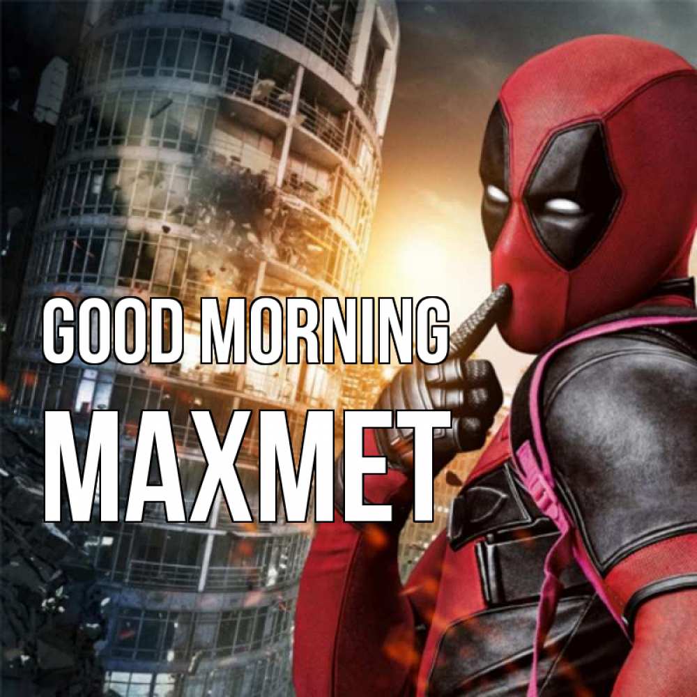 Greetings card с именем, МАХМЕТ Good morning марвел и дедпул на фоне небоскреба Greetings with text for free download 