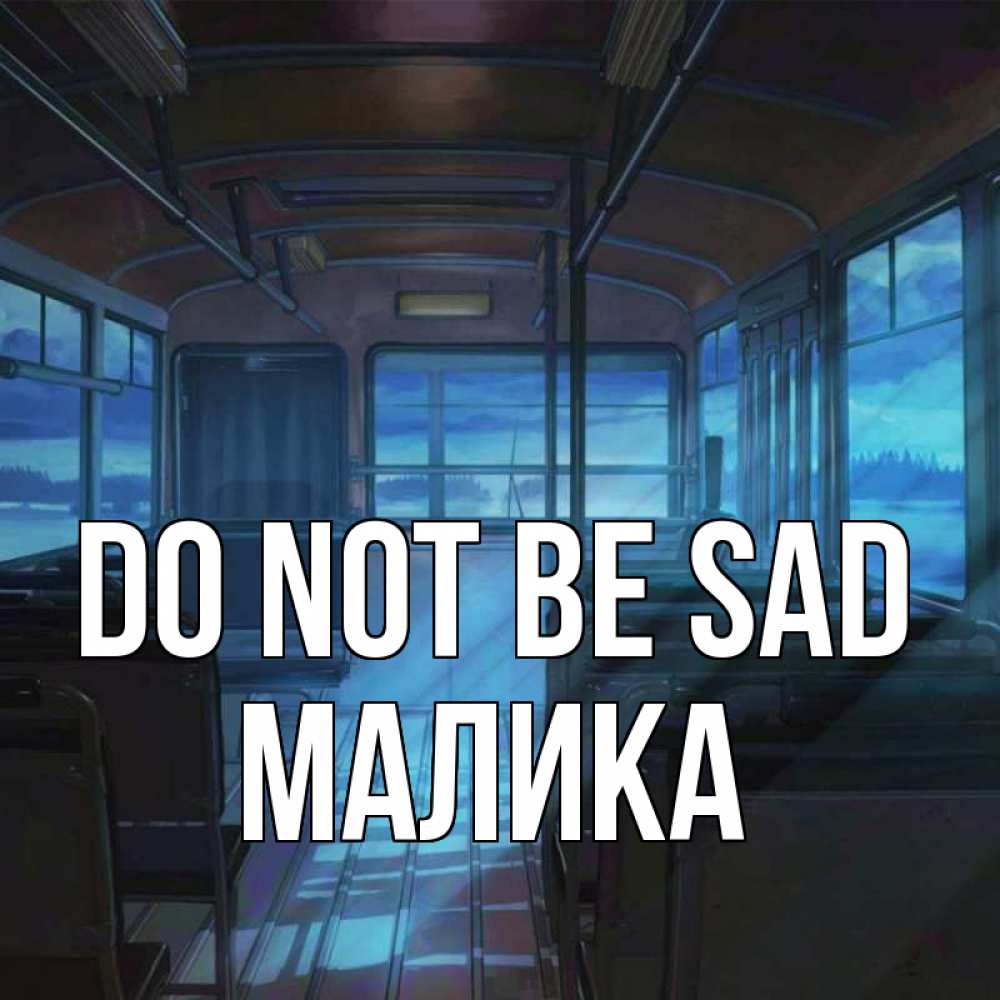 Greetings card с именем, Малика Do not be sad страшилка Greetings with text for free download 