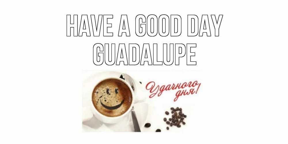 Greetings card с именем, Guadalupe Have a good day хорошего дня Greetings with text for free download 