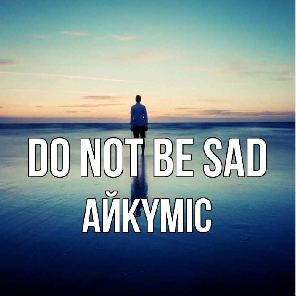 Greetings card с именем, АЙКҮМІС Do not be sad небо и гладь льда Greetings with text for free download 