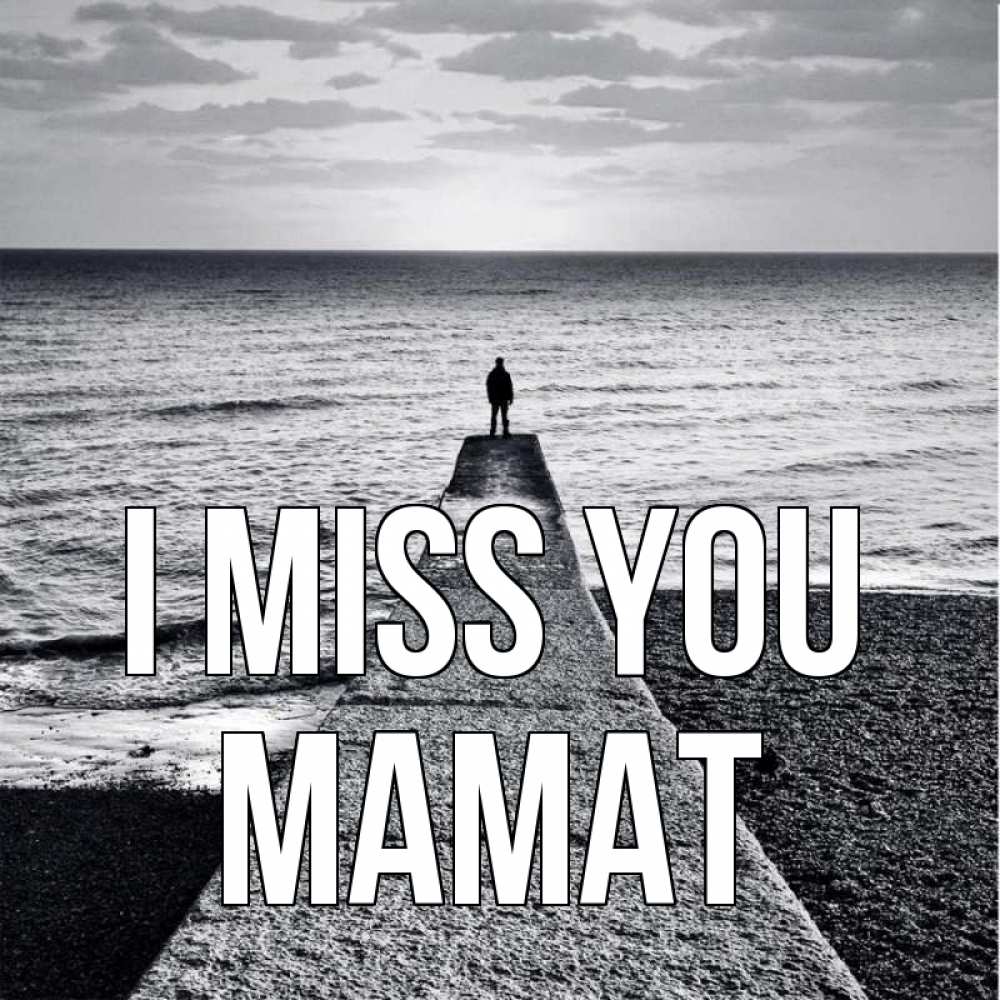 Greetings card с именем, МАМАТ I miss you скучашки Greetings with text for free download 