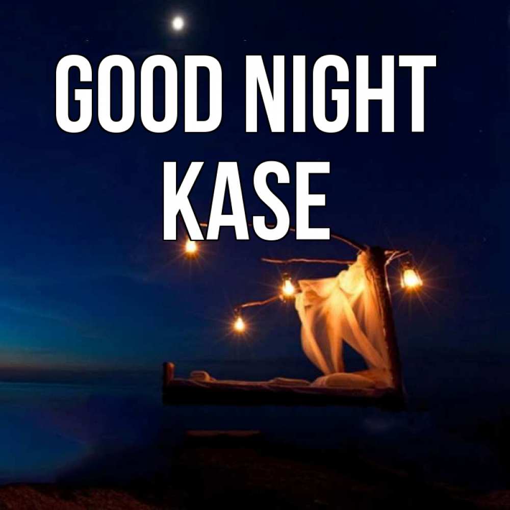 Greetings card с именем, Kase Good night милый мой Greetings with text for free download 