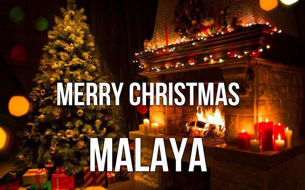 Greetings card с именем, Malaya Merry Christmas новый год Greetings with text for free download 