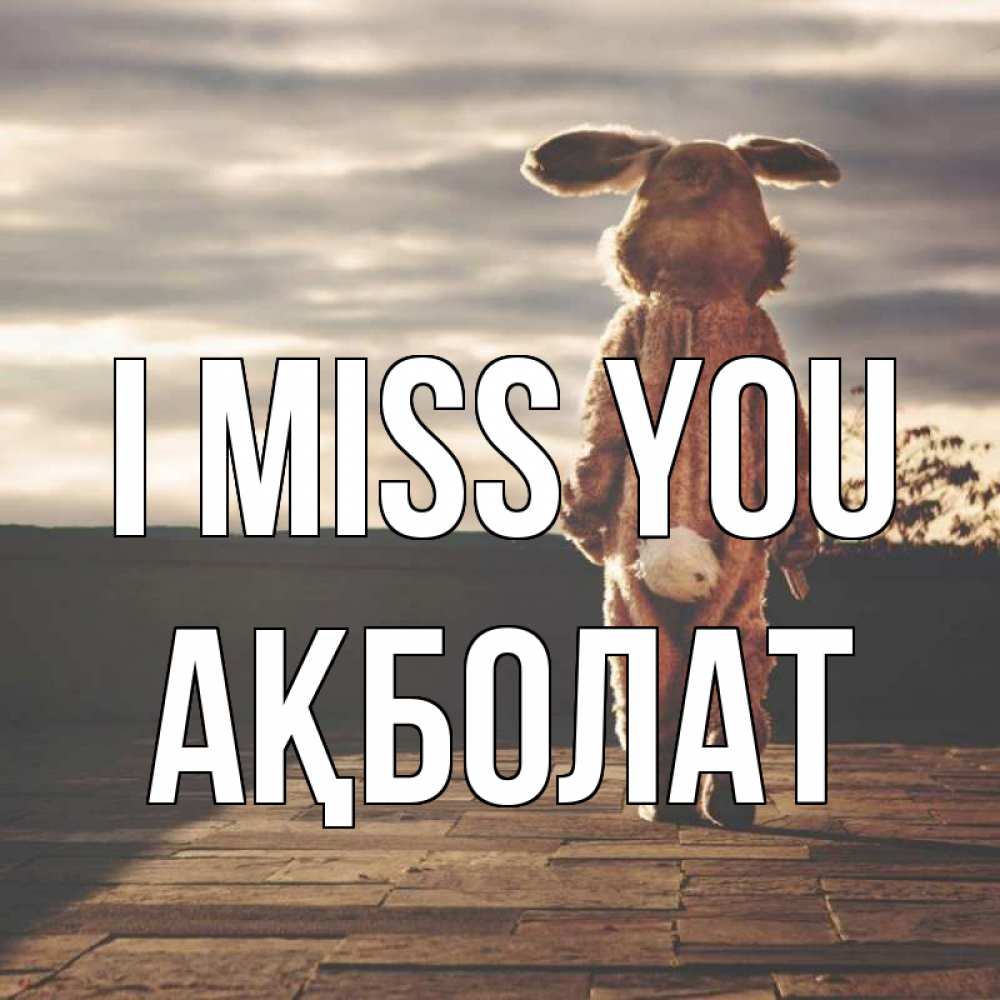 Greetings card с именем, Ақболат I miss you даже в костюме зайца Greetings with text for free download 