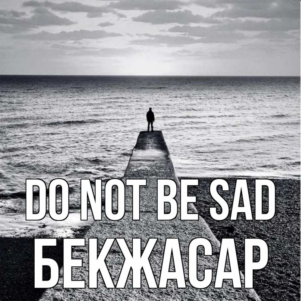 Greetings card с именем, Бекжасар Do not be sad море Greetings with text for free download 