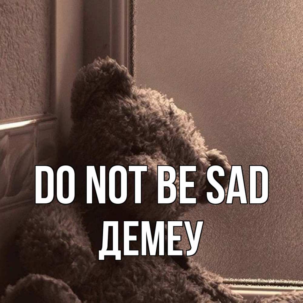 Greetings card с именем, Демеу Do not be sad стекол рефленое Greetings with text for free download 