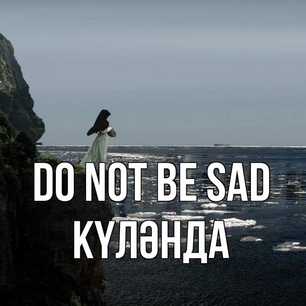Greetings card с именем, КҮЛӘНДА Do not be sad весна лед тает Greetings with text for free download 