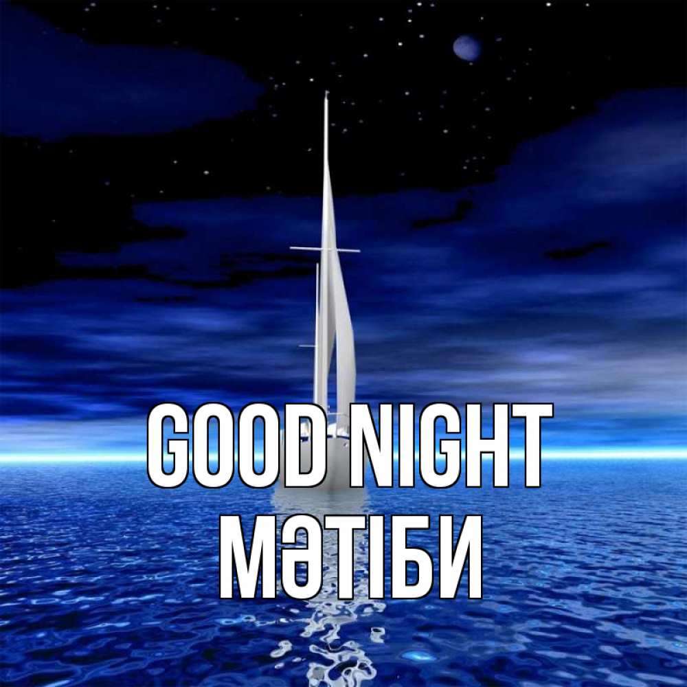 Greetings card с именем, МӘТІБИ Good night ночью Greetings with text for free download 