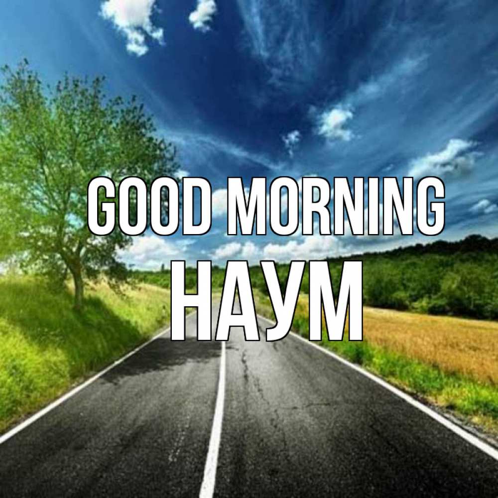 Greetings card с именем, Наум Good morning дорога и небо Greetings with text for free download 