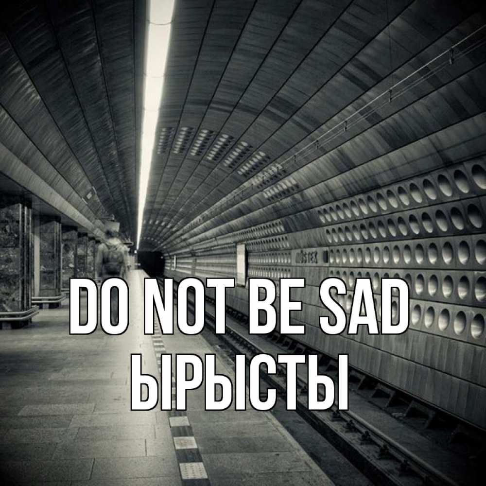 Greetings card с именем, ЫРЫСТЫ Do not be sad пустая станция метро Greetings with text for free download 