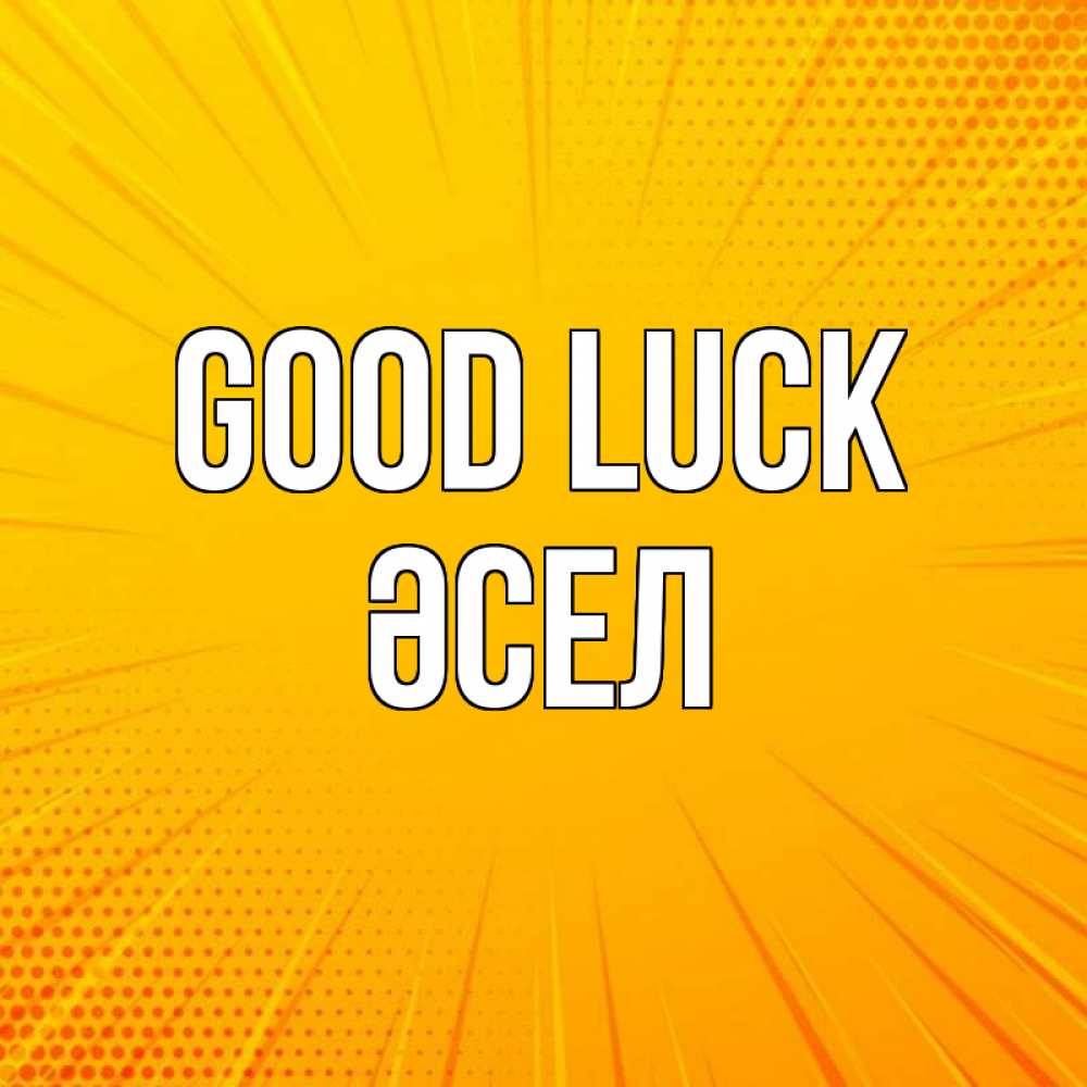 Greetings card с именем, ӘСЕЛ Good luck фон Greetings with text for free download 