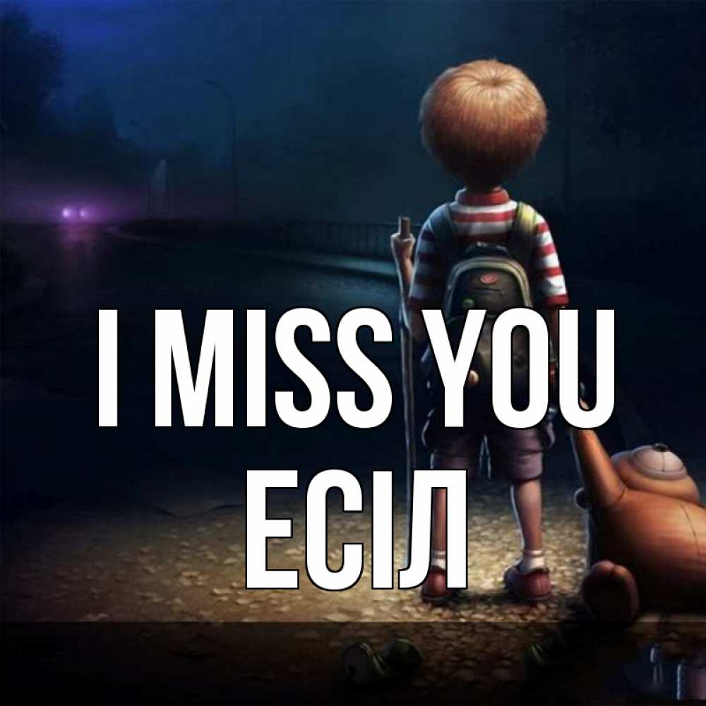 Greetings card с именем, Есіл I miss you скучно Greetings with text for free download 