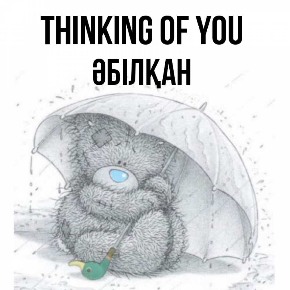 Greetings card с именем, Әбілқан Thinking of you весеннее или осеннее настроение Greetings with text for free download 