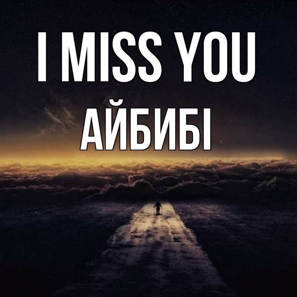 Greetings card с именем, АЙБИБІ I miss you идем Greetings with text for free download 