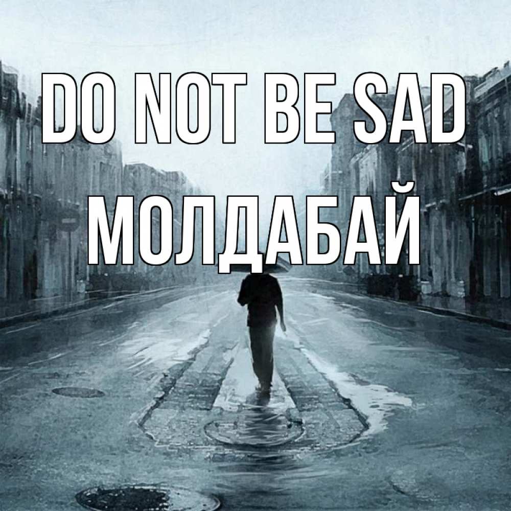 Greetings card с именем, МОЛДАБАЙ Do not be sad опустевшая улица Greetings with text for free download 