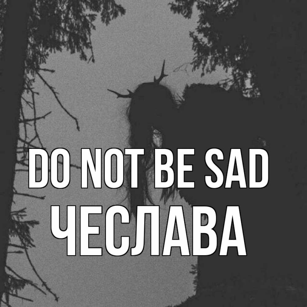 Greetings card с именем, Чеслава Do not be sad чудище лесное Greetings with text for free download 