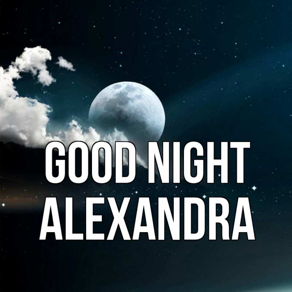 Greetings card с именем, Alexandra Good night облака в лунном свете Greetings with text for free download 