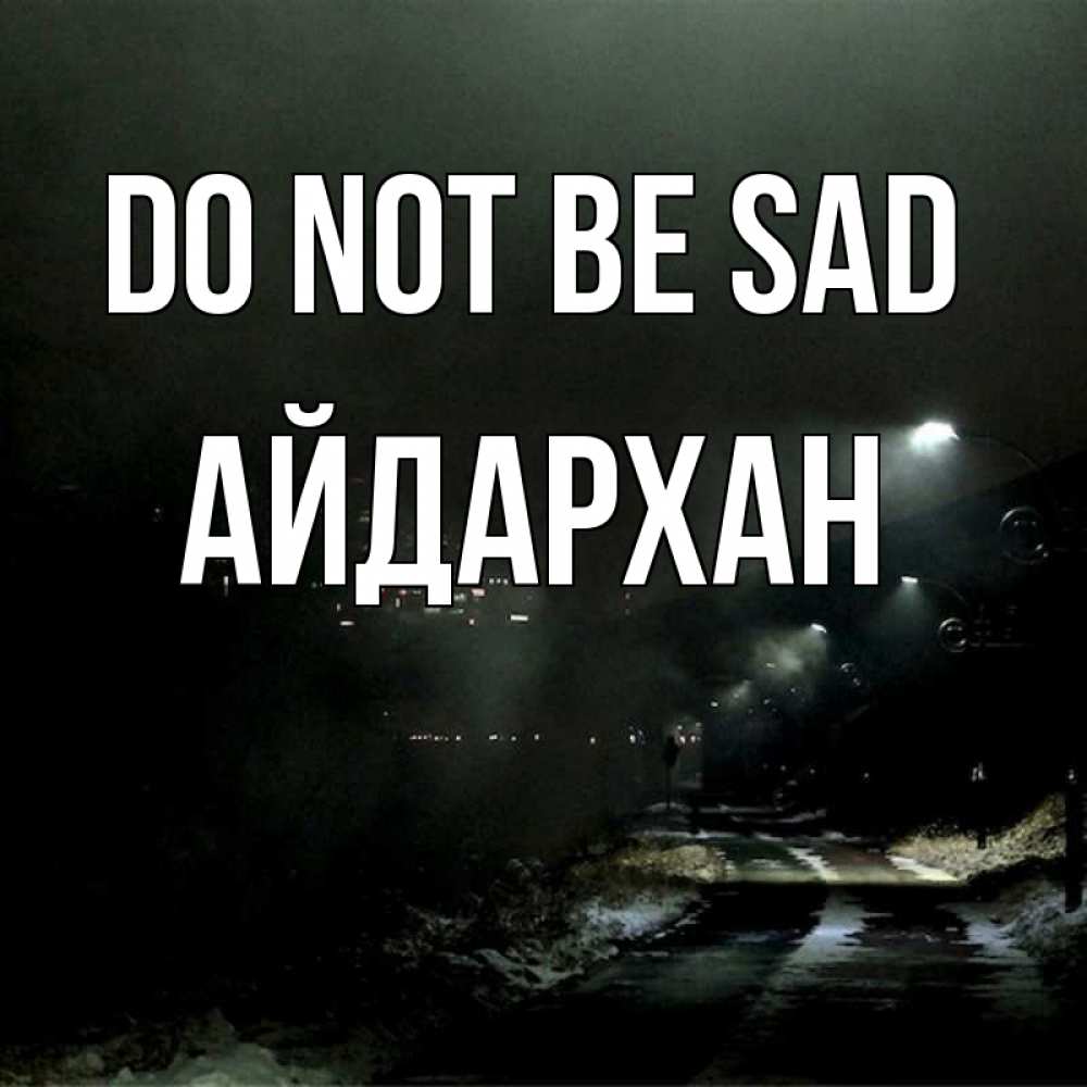 Greetings card с именем, Айдархан Do not be sad фонари Greetings with text for free download 