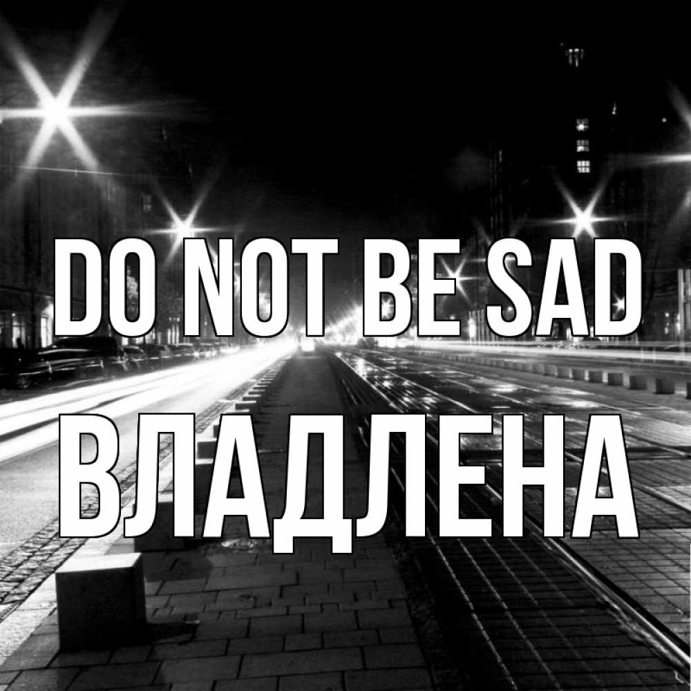Greetings card с именем, Владлена Do not be sad ночной проспект Greetings with text for free download 